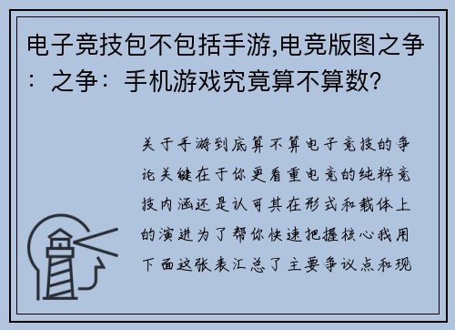 电子竞技包不包括手游,电竞版图之争：之争：手机游戏究竟算不算数？