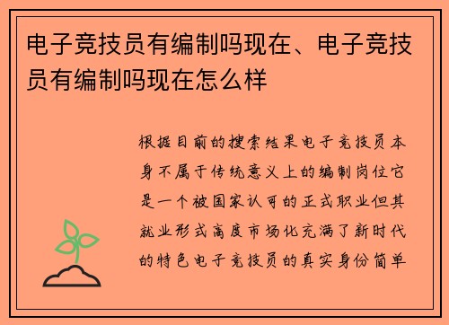 电子竞技员有编制吗现在、电子竞技员有编制吗现在怎么样