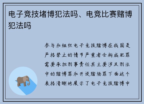 电子竞技堵博犯法吗、电竞比赛赌博犯法吗